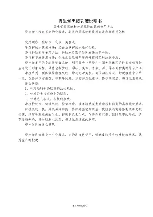 资生堂黑瓶乳液说明书