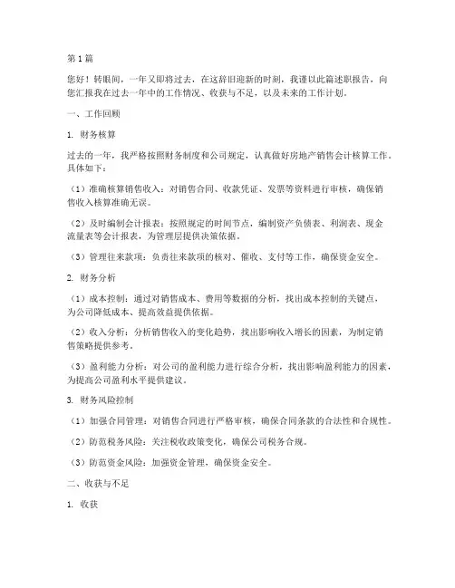 房地产销售会计年终述职(3篇)