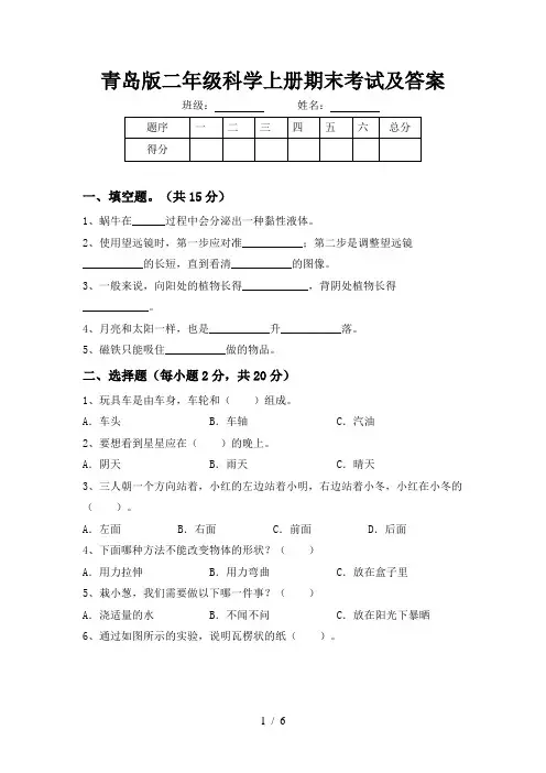 青岛版二年级科学上册期末考试及答案