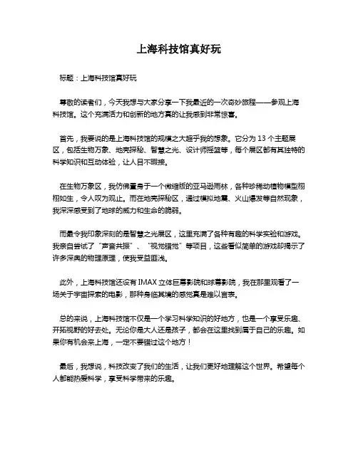 上海科技馆真好玩