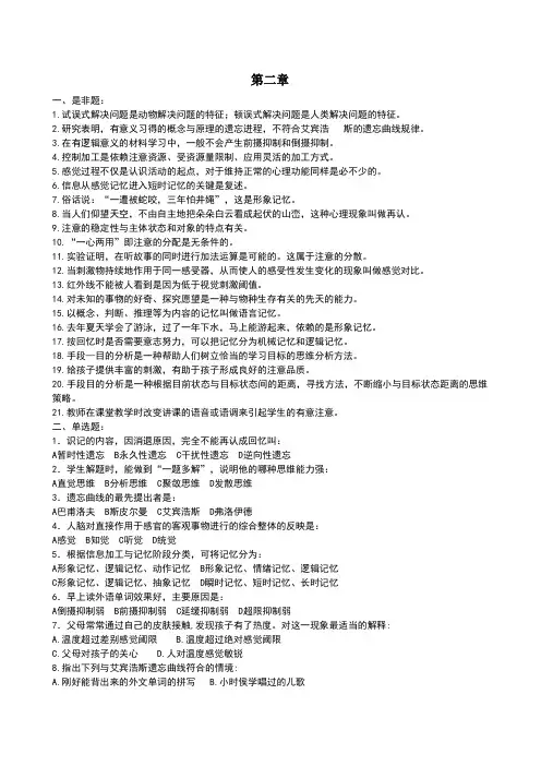 心理学第二章习题