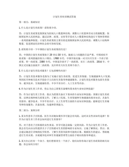 计划生育培训测试答案