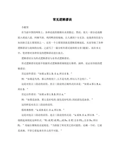 常见逻辑谬误