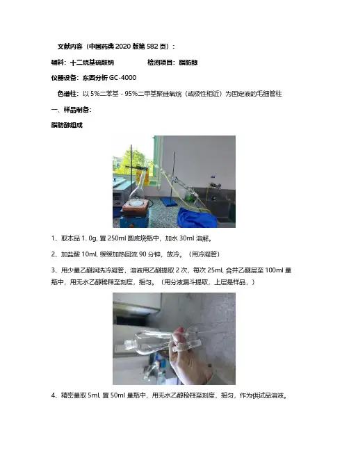 新药典气相色谱法测十二烷基硫酸钠(脂肪醇)