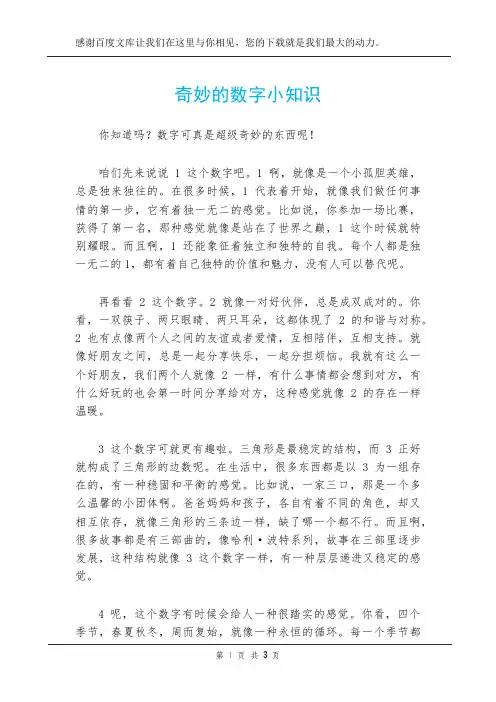 奇妙的数字小知识