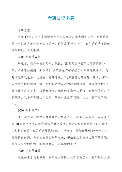 考研日记多篇