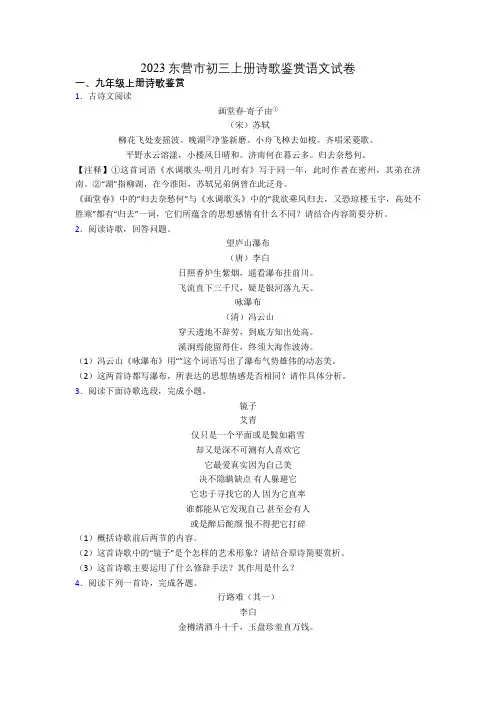 2023东营市初三上册诗歌鉴赏语文试卷