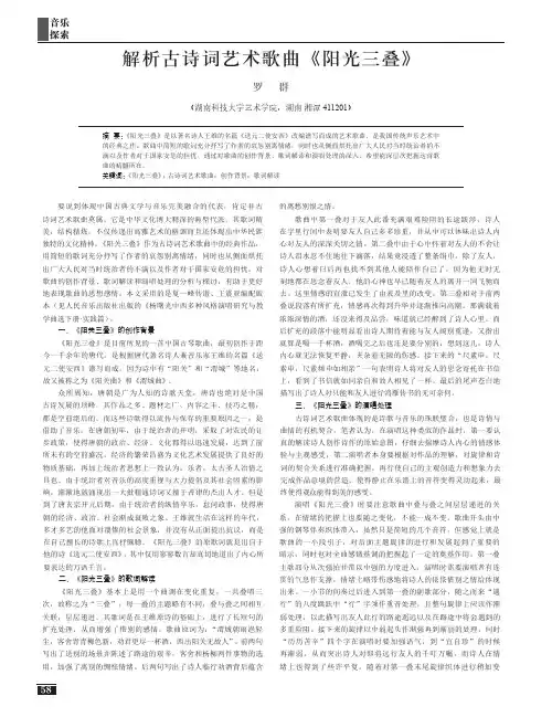 解析古诗词艺术歌曲《阳光三叠》