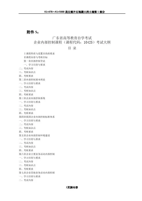 企业内部控制 10425