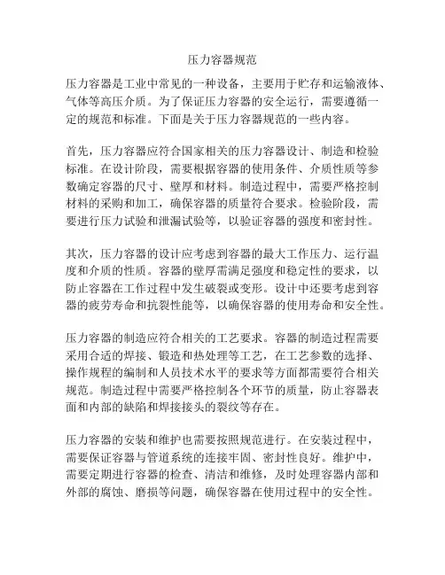 压力容器规范