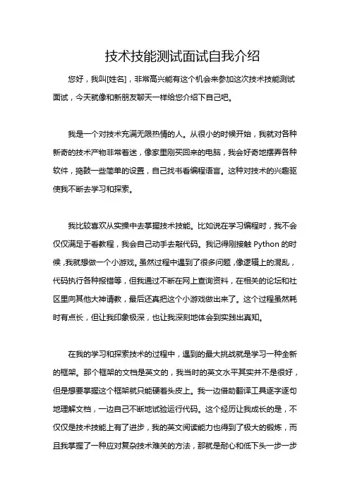 技术技能测试面试自我介绍