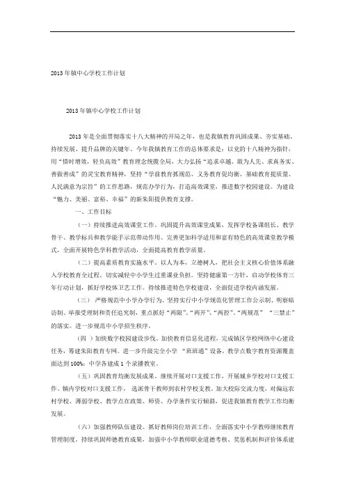 2013年镇中心学校工作计划