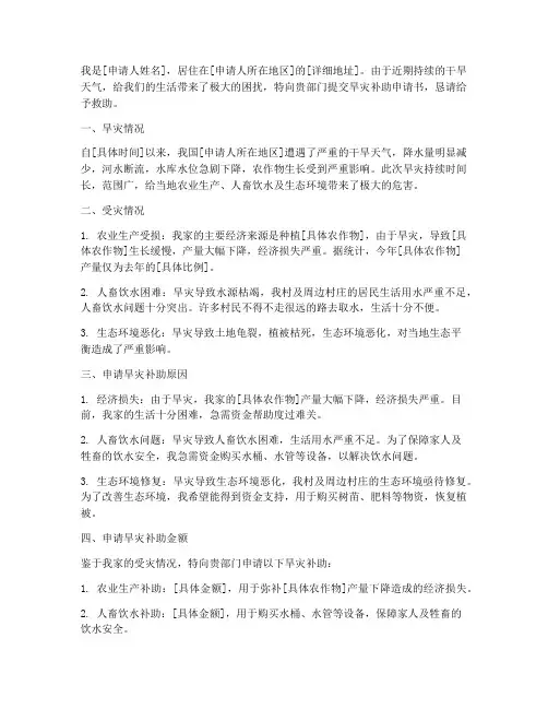 申请旱灾补助申请书