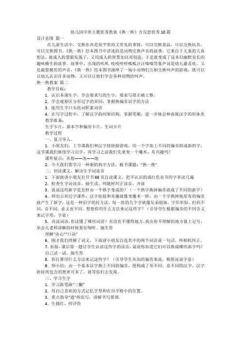 幼儿园中班主题优秀教案《换一换》含反思优秀10篇