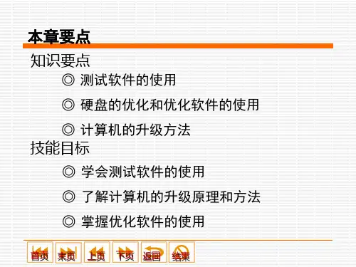 计算机组装与维护PPT课件第9章
