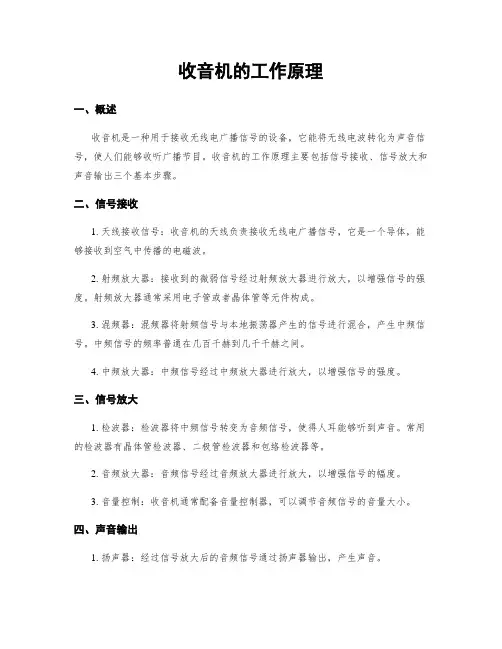 收音机的工作原理