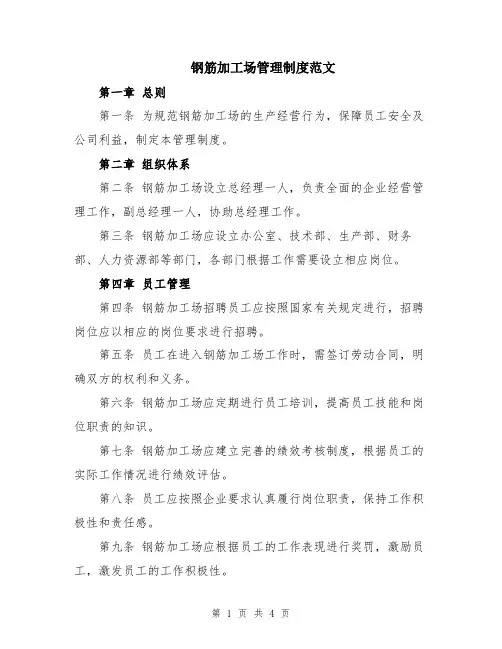 钢筋加工场管理制度范文