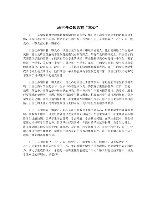 班主任必须具有“三心”