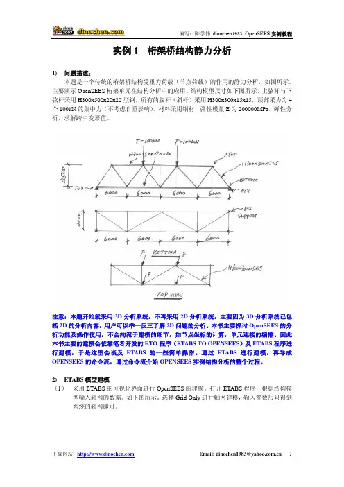 237-实例 1 桁架桥结构静力分析