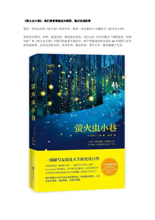 萤火虫小巷书评：我们都曾渴望成为塔莉,最后活成凯蒂