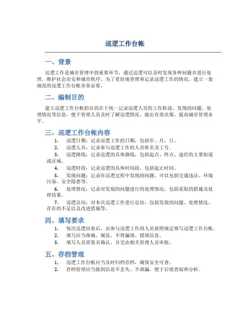 巡逻工作台帐