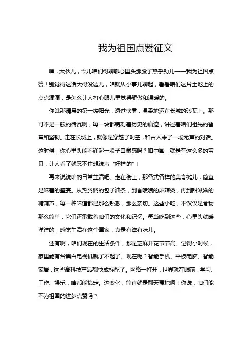 我为祖国点赞征文