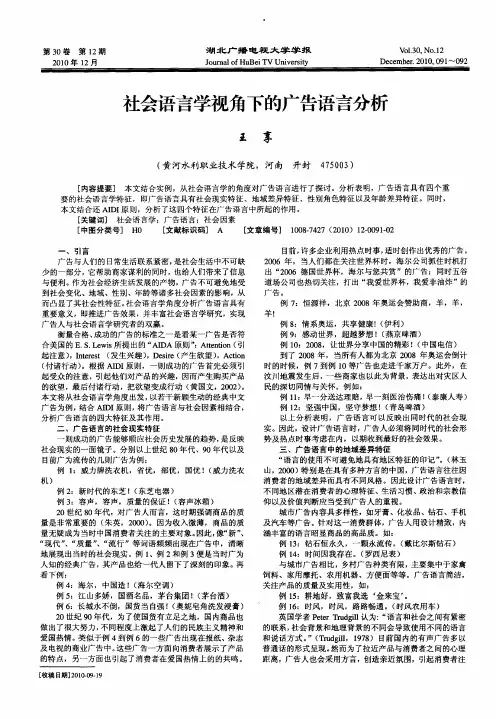 社会语言学视角下的广告语言分析