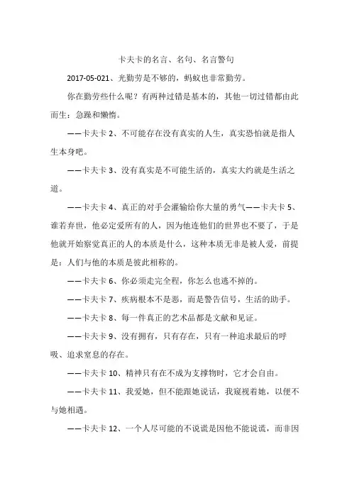 卡夫卡的名言、名句、名言警句