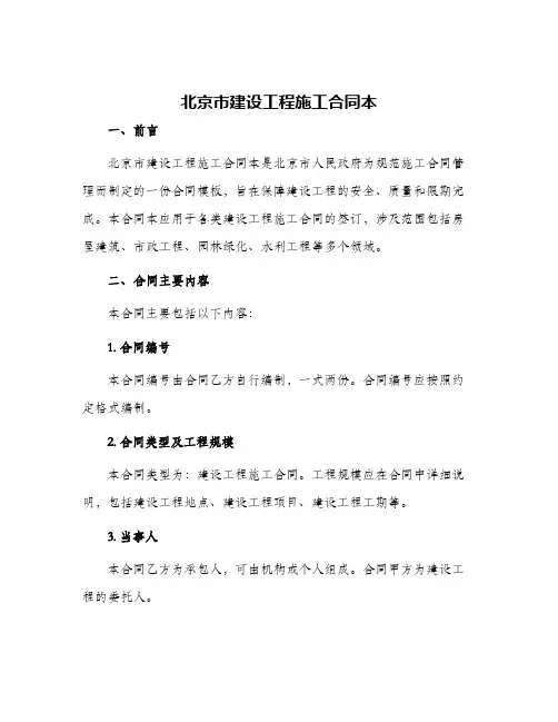 2024年北京市建设工程施工合同本