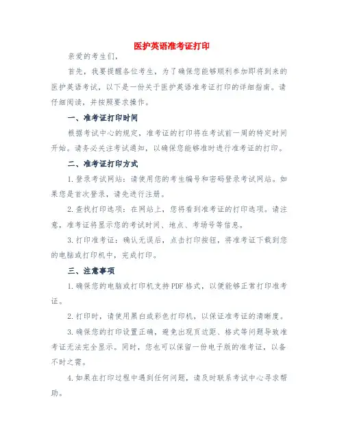 医护英语准考证打印