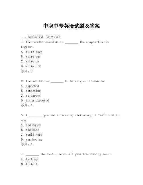 中职中专英语试题及答案