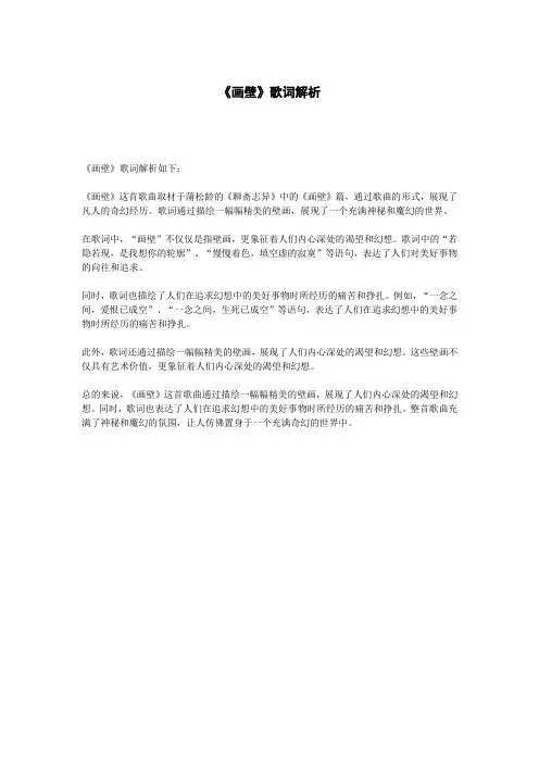 《画壁》歌词解析