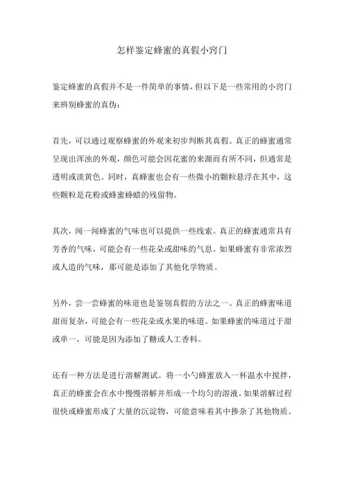 怎样鉴定蜂蜜的真假小窍门
