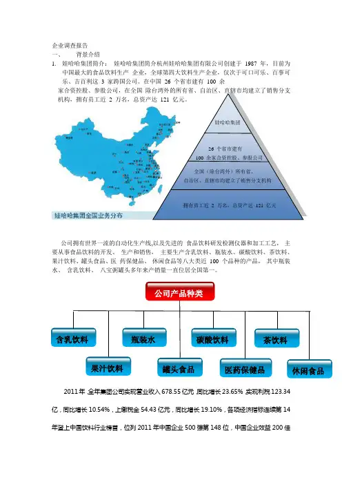 娃哈哈市场调查及问卷