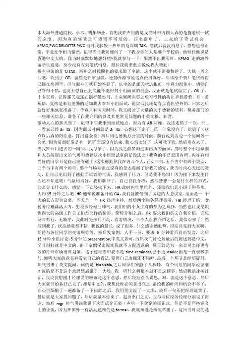 自-[综合经验]从网申到offer的德勤奇妙之旅(有点长噢) 