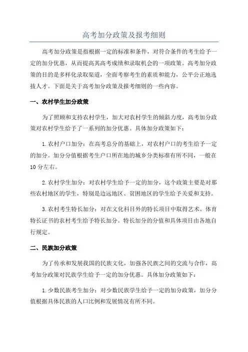 高考加分政策及报考细则