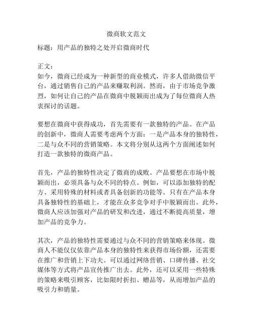 微商软文范文