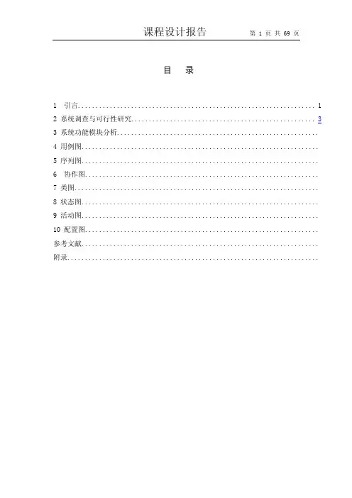 UML课程设计-学籍管理系统
