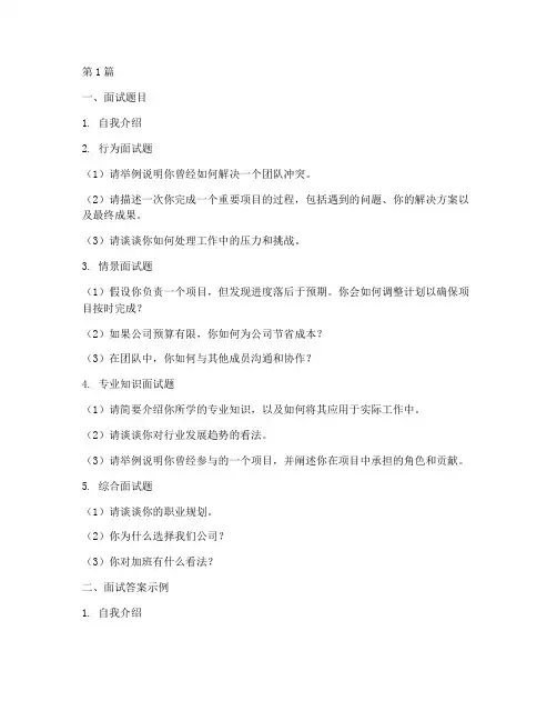面试题目和答案(3篇)