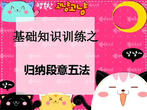 概括段意