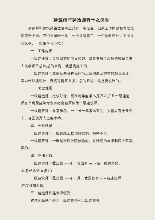 建筑师与建造师有什么区别