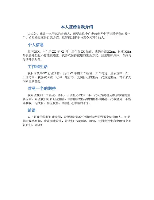 本人征婚自我介绍
