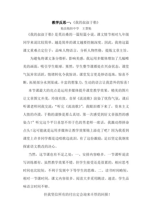 教学反思《我的叔叔于勒》
