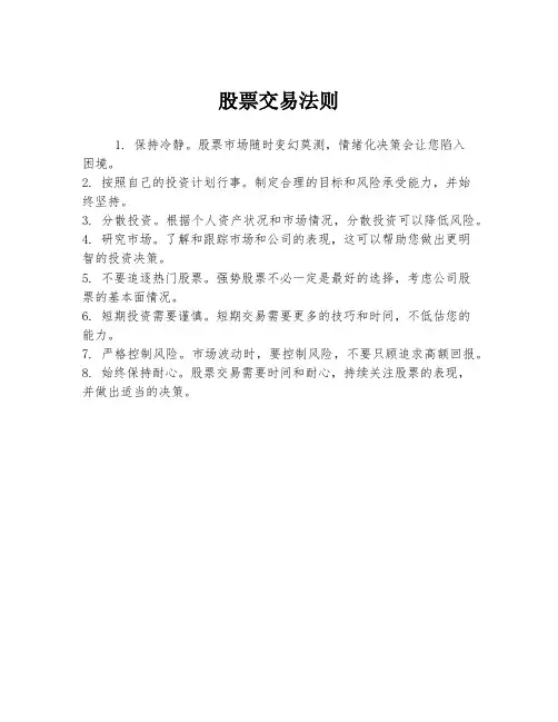 股票交易法则