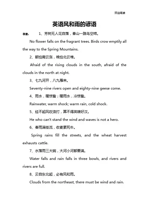 英语风和雨的谚语