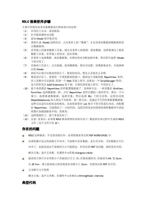 RDLC报表