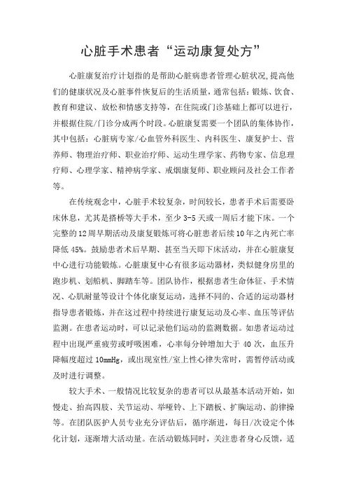 心脏手术患者运动康复处方