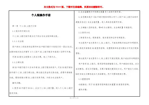 个人银操作手册