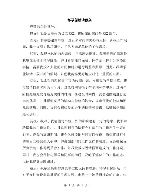 怀孕保胎请假条