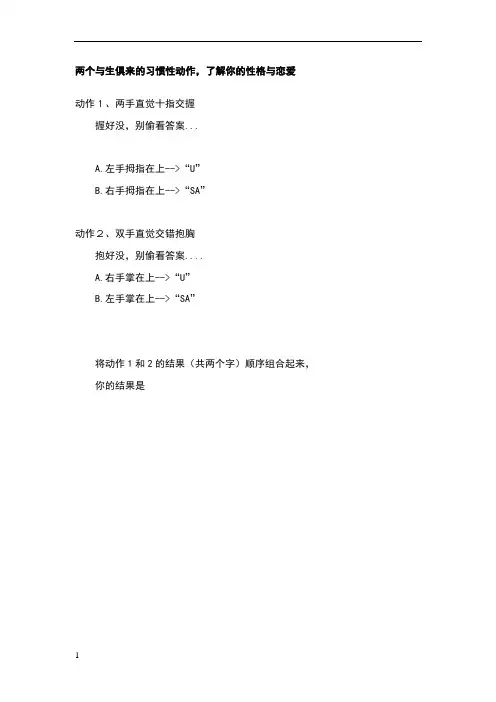 十指交叉、双手抱胸性格分析